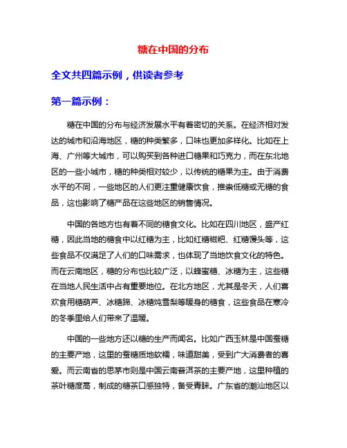 糖在中国的分布