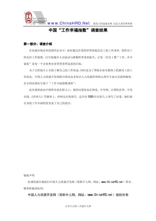 工作幸福指数