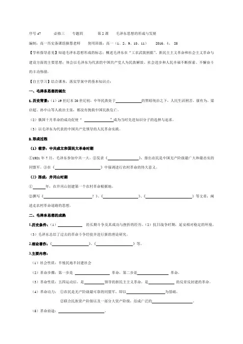 浙江省台州市蓬街私立中学人民版高中历史必修三学案(无答案)4.2毛泽东思想的形成与发展