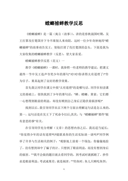 螳螂捕蝉教学反思