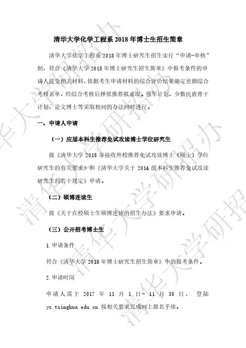 034-清华大学化学工程系2018年博士招生简章