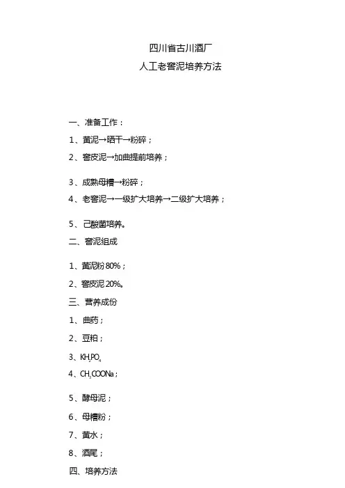 人工窖泥培养方法