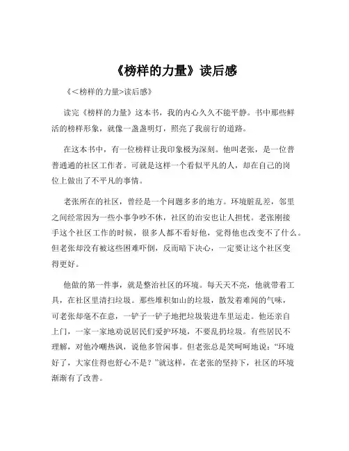 《榜样的力量》读后感