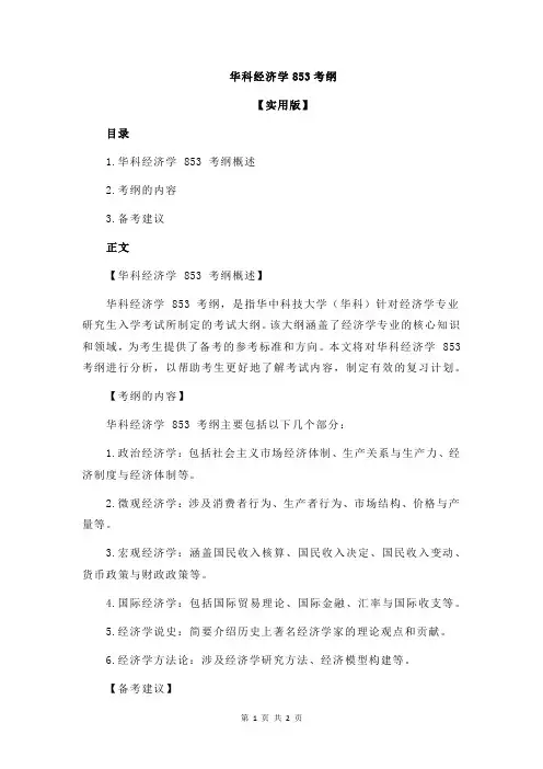 华科经济学853考纲