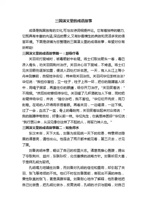 三国演义里的成语故事