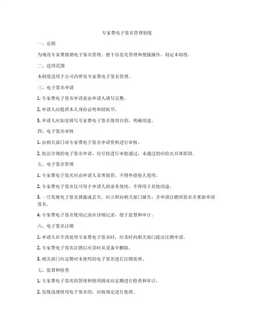 专家费电子签名管理制度