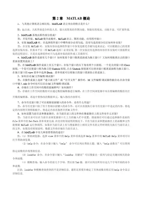 MATLAB课后习题集附标准答案