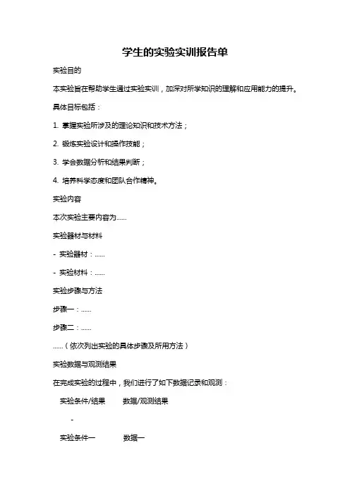 学生的实验实训报告单