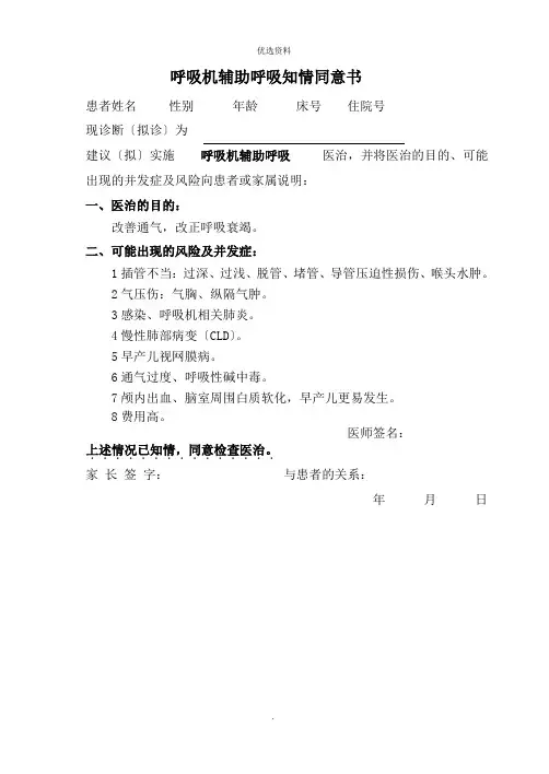 呼吸机知情同意书