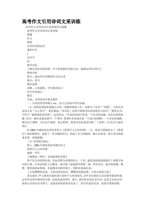 重点名校高考作文备考--高考作文引用诗词文采训练(精校完美打印版)