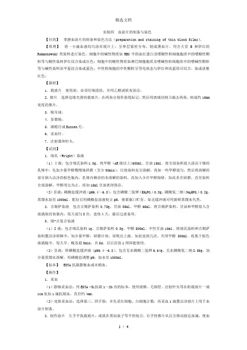 实验四  血涂片的制备与染色