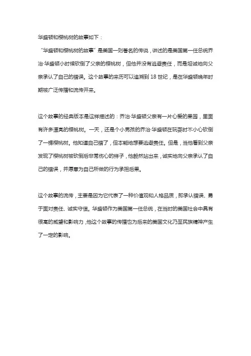 华盛顿和樱桃树的故事