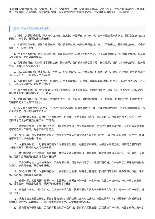 父亲节平安健康祝福寄语