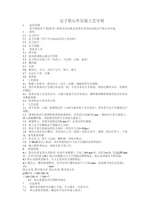 (完整版)定子铁心外压装工艺守则