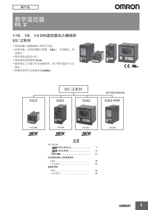 欧姆龙温控表E5_Z系列选型手册