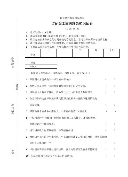 装配钳工试题(样题)