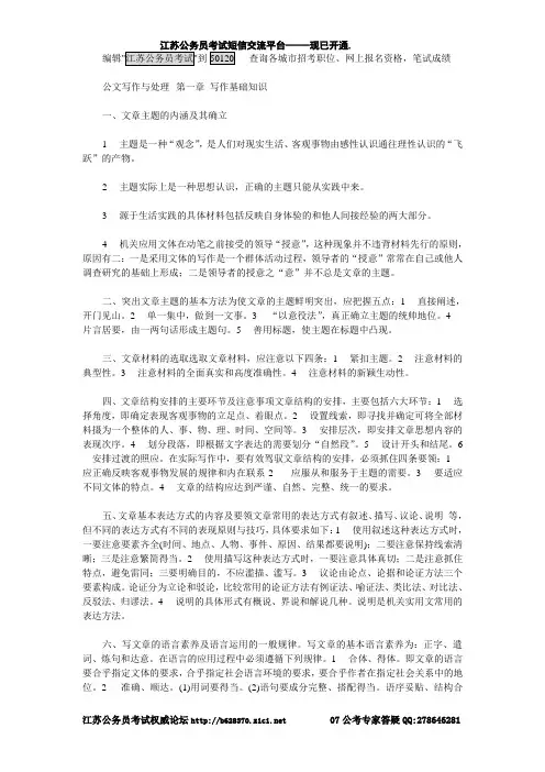 公文写作与处理(打印版)