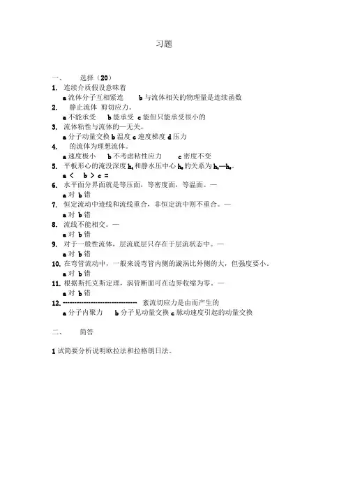 流体力学泵与风机试卷