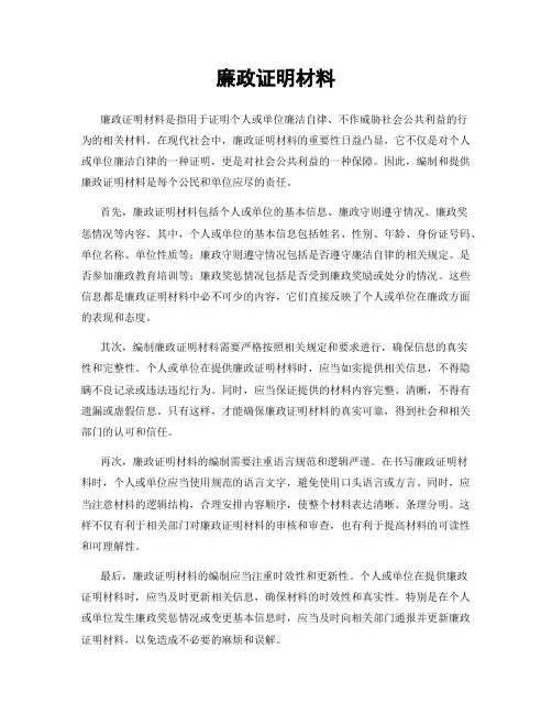 廉政证明材料