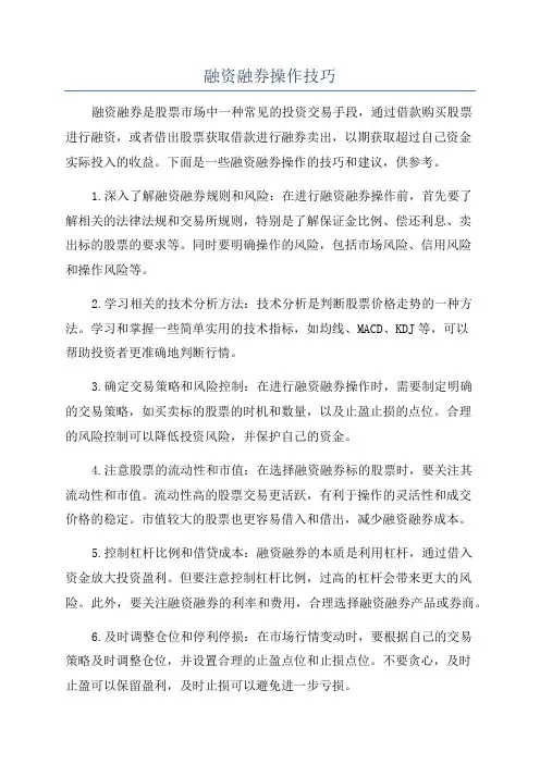 融资融券操作技巧