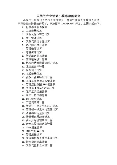 天然气专业计算小程序功能简介