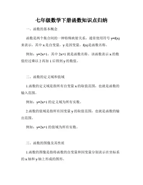 七年级数学下册函数知识点归纳