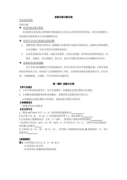 《直线与方程》学案2(苏教版必修2)