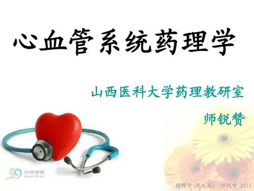 22章 钙通道阻滞药