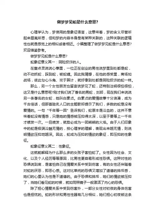 做梦梦见蛇是什么意思？