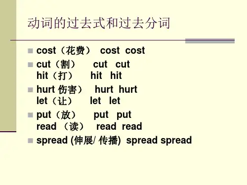 动词的过去式和过去分词 ppt课件