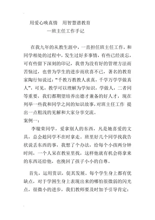 爱的教育——班主任工作手记