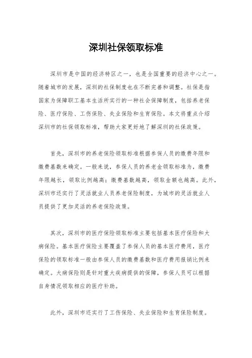 深圳社保领取标准