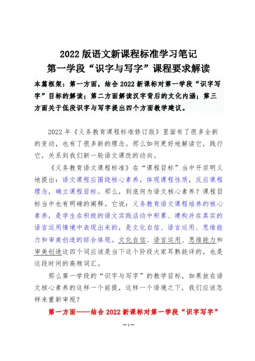 2022版语文新课标：第一学段“识字与写字”课程要求解读