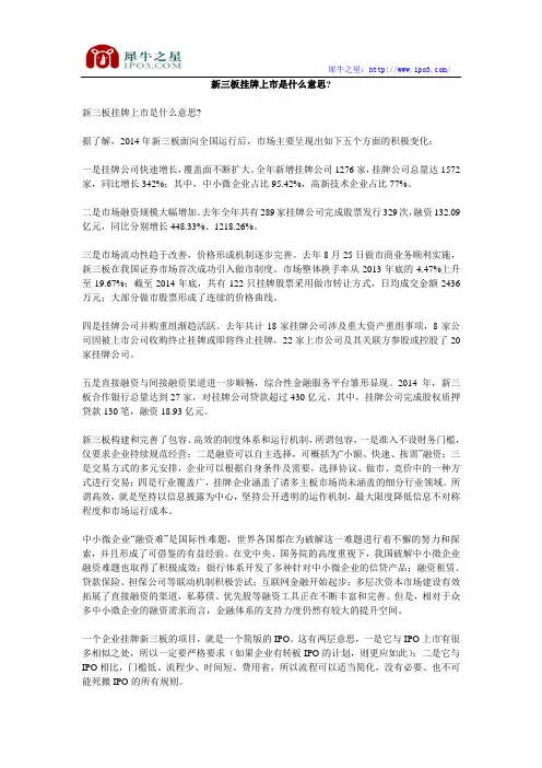新三板挂牌上市是什么意思？