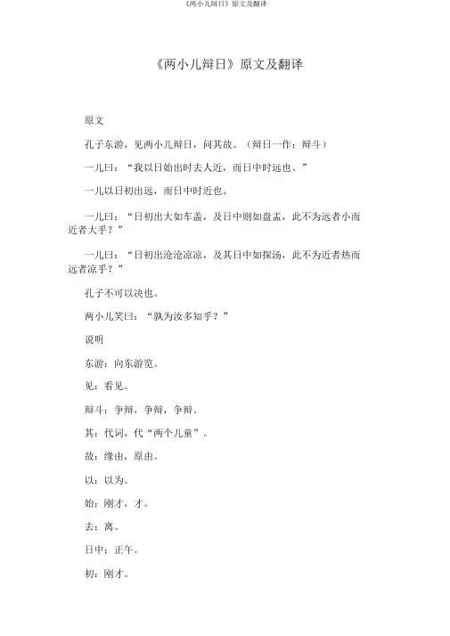 《两小儿辩日》原文及翻译