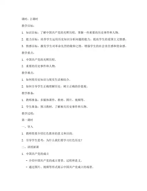 大学生红色教育教案