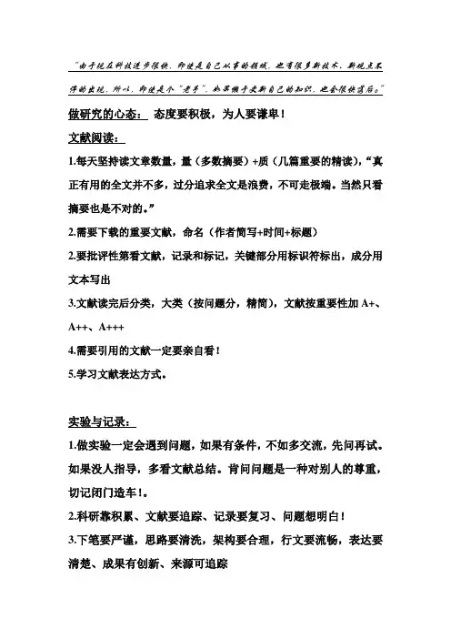 如何做科研、搞研究