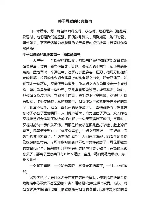 关于母爱的经典故事