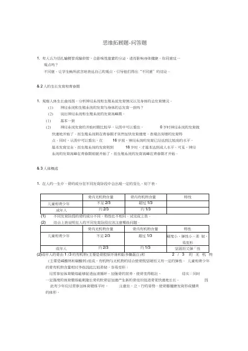 江苏省溧水县孔镇中学七年级生物下册思维拓展题-问答题专题训练(无答案)苏教版