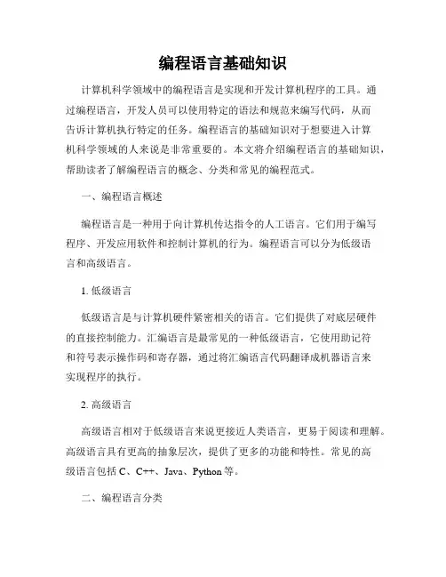 编程语言基础知识