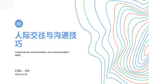 大学生人际交往ppt