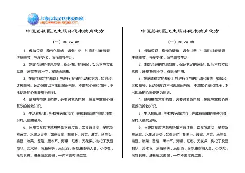 健康教育处方