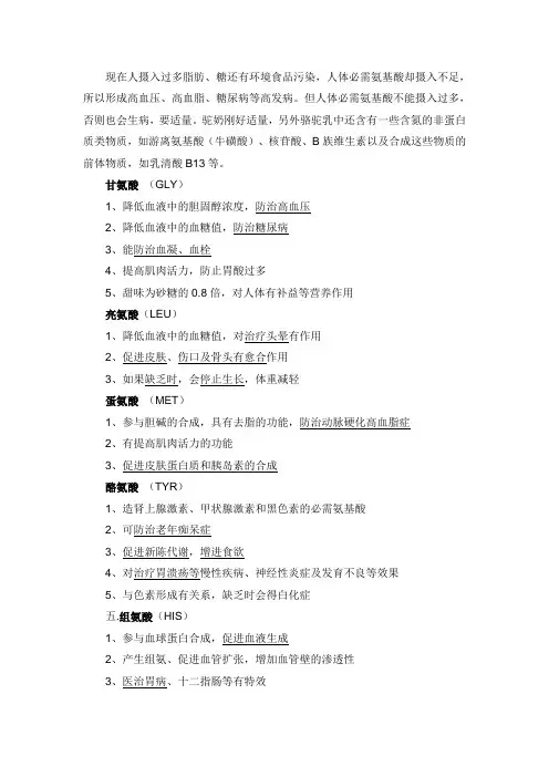 骆驼奶中氨基酸含量及作用