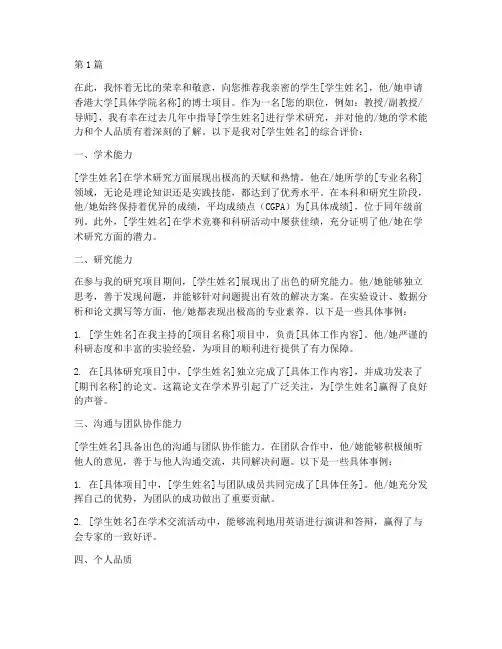 港大_网申_推荐信(3篇)