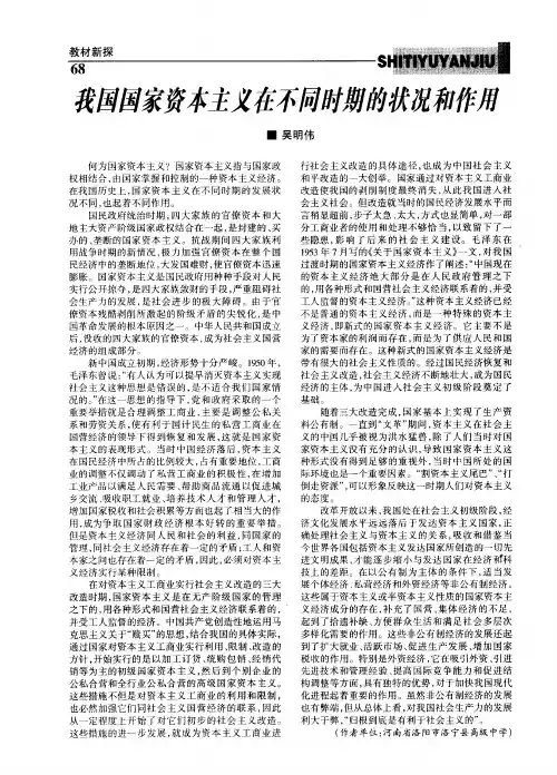 我国国家资本主义在不同时期的状况和作用