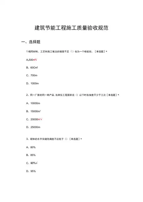 建筑节能工程施工质量验收规范考核试题及答案