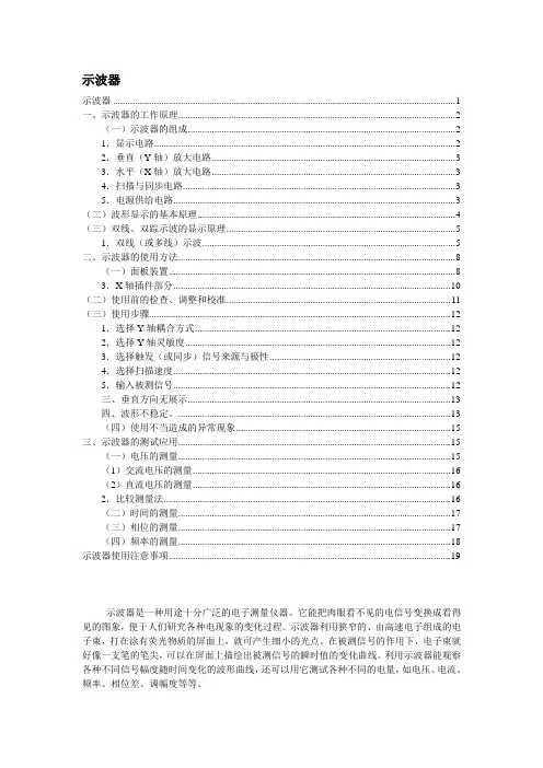 示波器的原理及使用方法