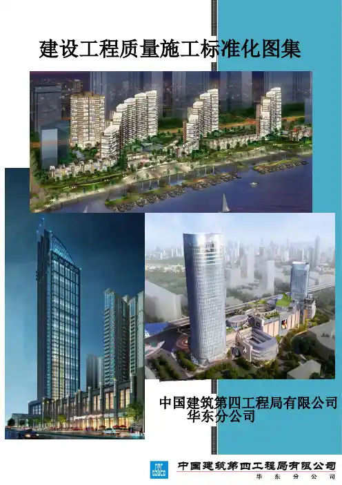 质量标准化图集