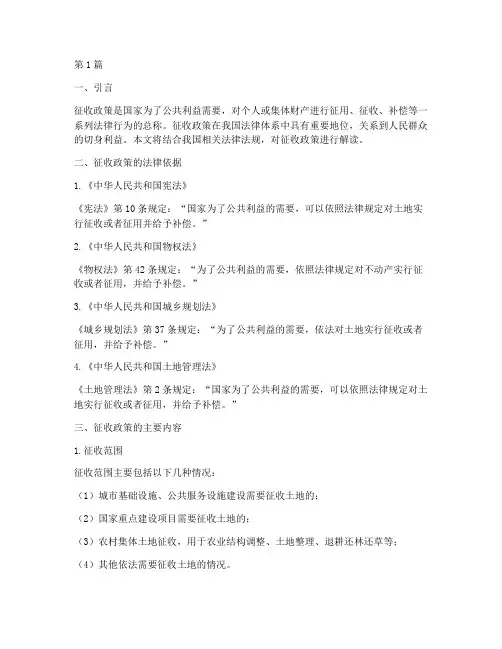 法律大讲堂征收政策(2篇)