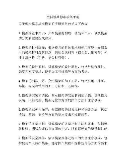塑料模具标准模架手册